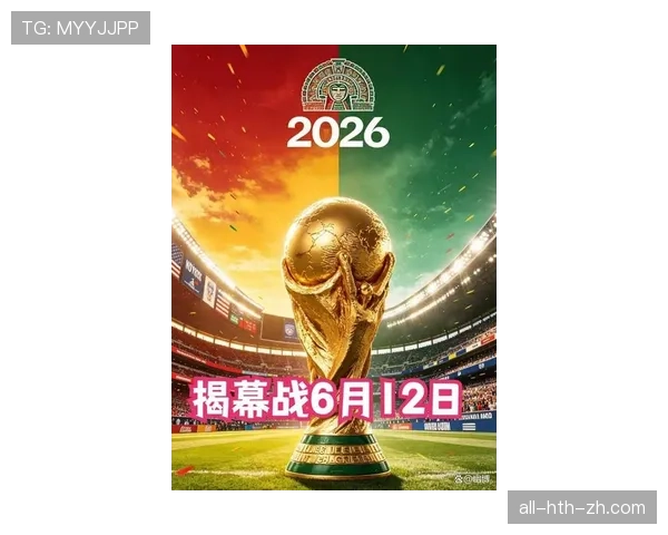 2026世界杯开幕战首个进球会来自谁 2026世界杯开幕战首个进球会来自谁
