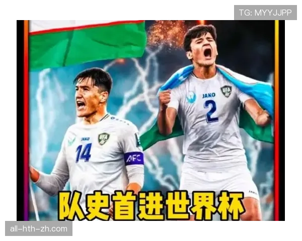 乌兹别克斯坦2026世界杯预选赛阵容解析 新星崛起能否创造历史 乌兹别克斯坦2026世界杯预选赛阵容解析 新星崛起能否创造历史